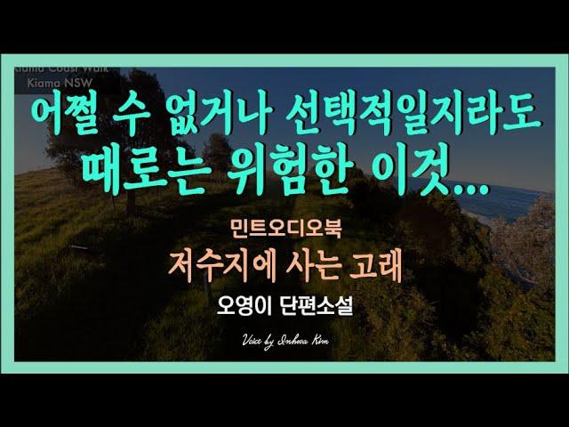 어쩌면 이 모든 것이 ㅇㅇㅇ 때문인지도 ... 오영이 단편소설 - 저수지에 사는 고래