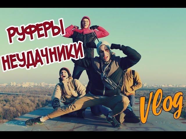 Руферы неудачники | Подольский мост | Потеряли фотоаппарат / Stas Agapov