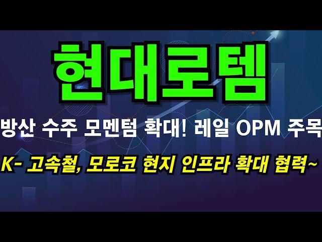 [현대로템] 연간 실적+수주이슈 긍정! 기술적 지지 상향~! #현대로템 #현대로템전망 #현대로템주가 #현대로템분석 #현대로템주가전망 #현대로템대응 #현대로템주식 #현대로템주식전망