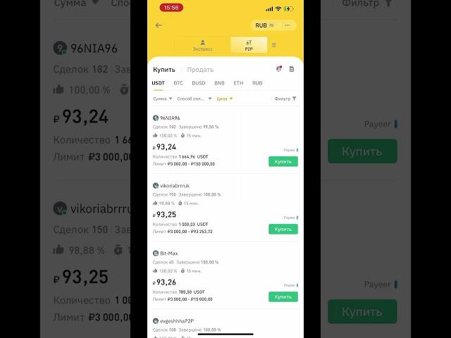 ТОП P2P СВЯЗКА для НОВИЧКА #shorts
