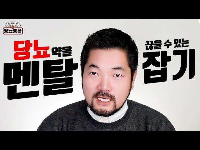 공복혈당 30695 2주만에 인슐린을 끊은 당뇨환자의 핵심 비법