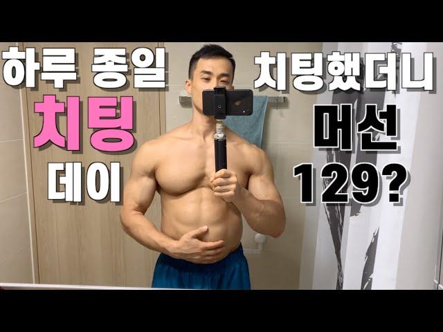 치팅의 정석을 보여드립니다!! 계속 먹기만 했던 V-Log