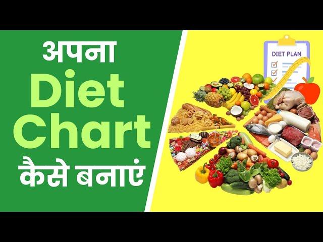 अपना Diet Chart कैसे बनाएं I Lets Talk Nutrition With Mugdha Pradhan I OnlyMyHealth