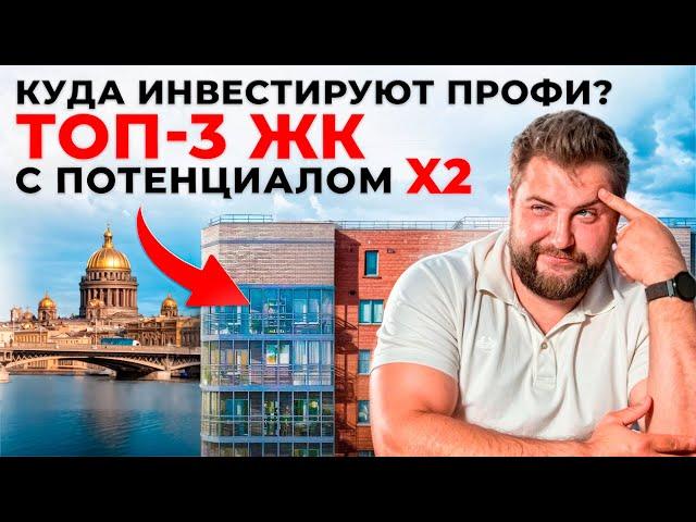 ТОП-3 продаваемых ЖК в Петербурге | Юрий Останин | Новостройки