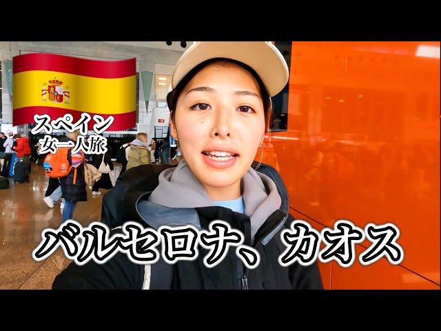 バルセロナって意外とカオス。治安、物価、料理、観光スポット inスペイン (世界一周中)