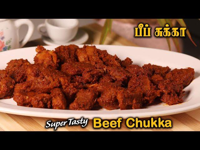 Beef Chukka | Beef Dry Roast Recipe in Tamil | Beef Varuval | பீப் சுக்கா | Jabbar Bhai