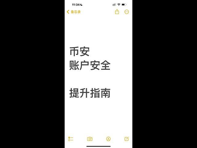 币安账户安全提升指南 如何把币安安全等级提到最高 binance出了风险问题如何应对 通行密钥  双重验证 2FA  app自动锁定 账户活动 app授权  管理账户 禁用账户 binance