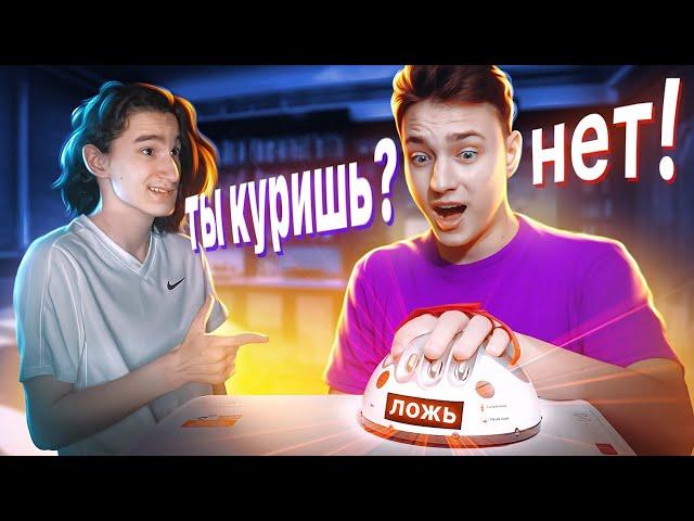 ПРОВЕРИЛ ДОМЕРА НА ДЕТЕКТОРЕ ЛЖИ! (feat. Домер)