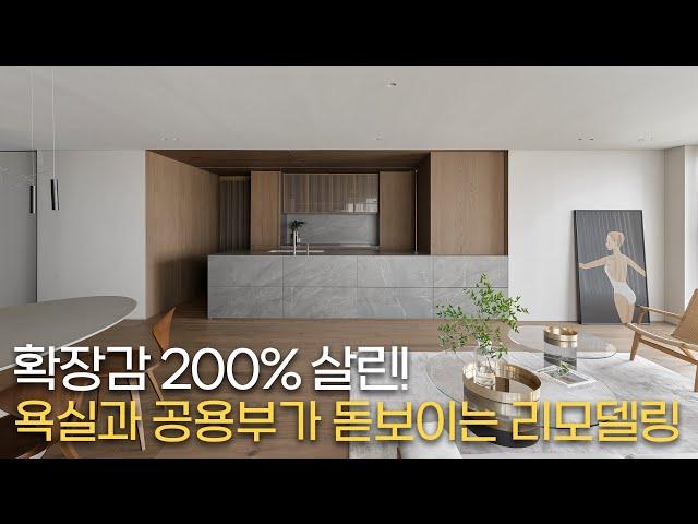 확장감 200% 살린! 욕실과 공용부가 돋보이는 리모델링