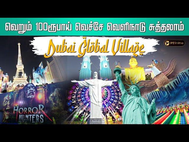 Redin Kingsley நடத்தும் Dubai Exhibition | Global Village in Chennai Island Ground | PrimeVlogs