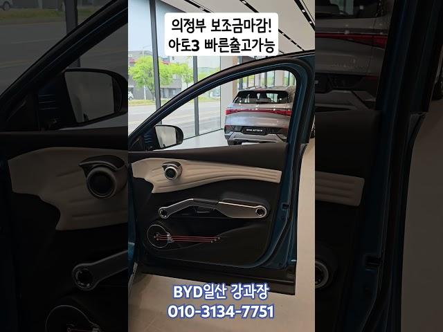 의정부시 전기차 보조금 마감! 소진전에 서두르세요!