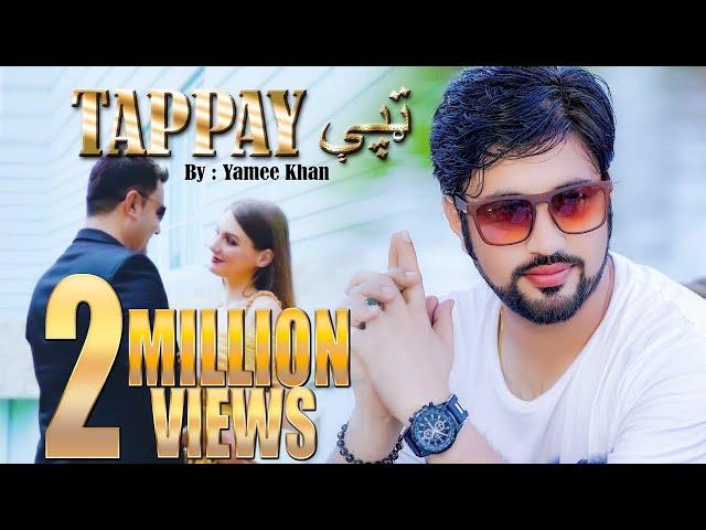 Pashto new songs | Yamee Khan new Pashto پشتو Song 2020 | Tappay ټپې | Official Video | Full HD