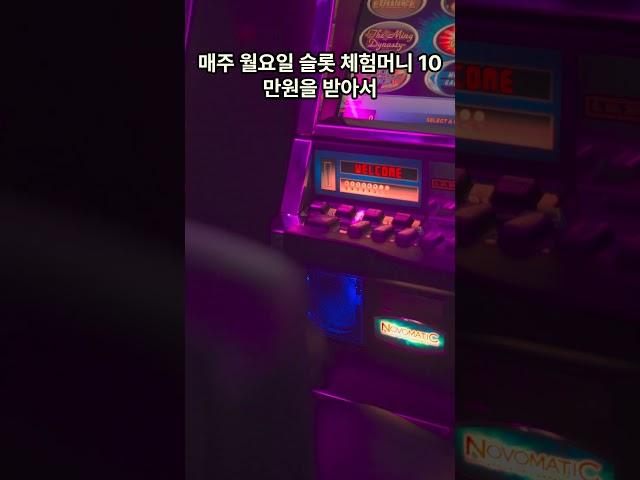 슬롯 무료사이트 추천!! (현금지급)이벤트 #slot #슬롯 #슬롯사이트추천 #슬롯무료체험 #슬롯체험