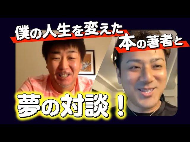 もふもふ不動産の人生を変えた不動産投資の本の著者と対談【石原博光】まずアパート1棟買いなさい