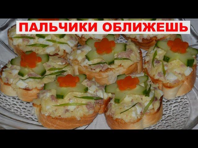 БУТЕРБРОДЫ НУ ОЧЕНЬ ВКУСНЫЕ. Простой Рецепт бутербродов на стол. ПОЛЕЗНЫЕ СОВЕТЫ MIX.