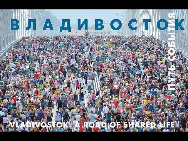 Искусство фотографии. Владивосток. Путь события