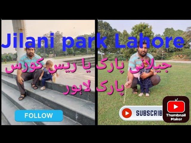 jilani park Lahore | race course park Lahore |jilani and ourse park Lahore