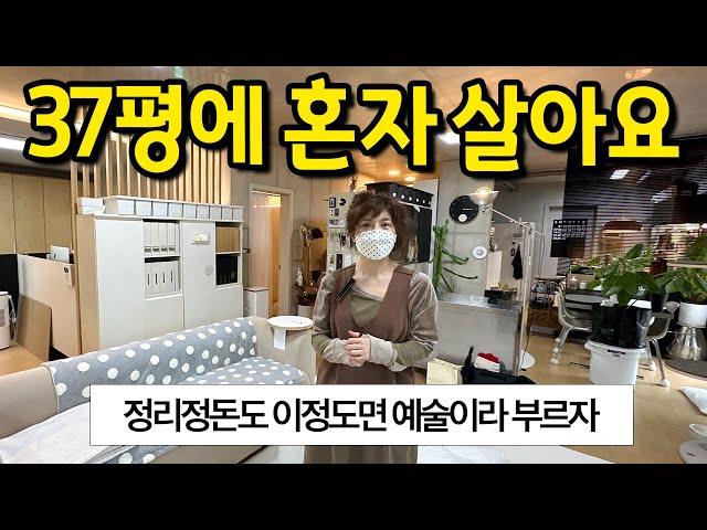 ”정리정돈이 이정도면 예술이라 부르자“ l 파주 37평 빌라 월세