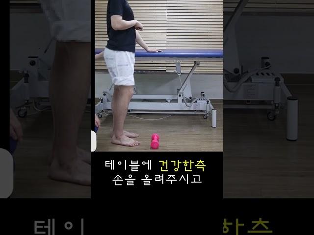 뇌졸중 서서하는 다리 스트레칭#올바른다리스트레칭#방문재활
