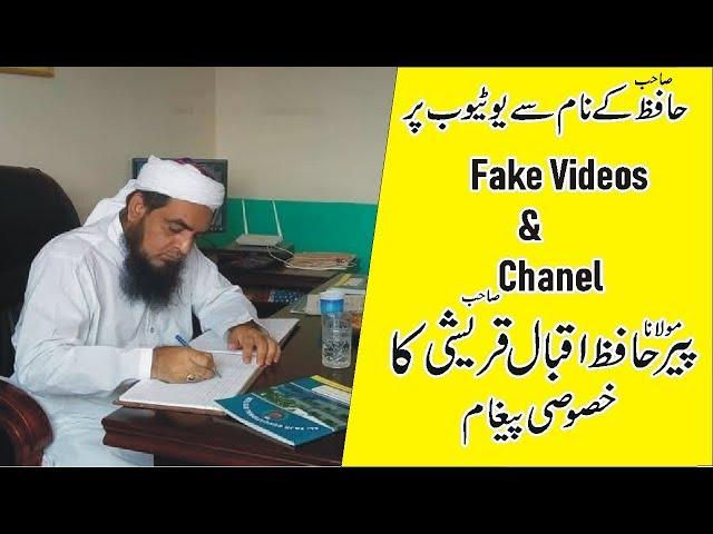 Hafiz Iqbal Qurashi Sab Ka Khaas Paigham ||مولانا پیر حافظ اقبال قریشی صاحب کا خصوصی پیغام||