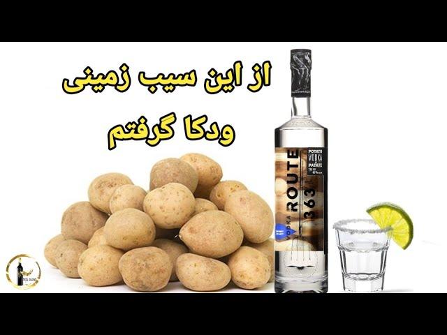 با سیب زمینی خالص بدون اضافه کردن هیچ چیزی یه ودکای مشتی گرفتیم.