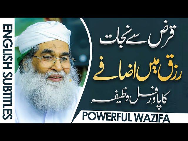 Qarz Kese Dor Ho? | Qarz Se Bachne Ka Asan Tarika | Rizq Mein Barkat Ka Wazifa | Maulana Ilyas Qadri