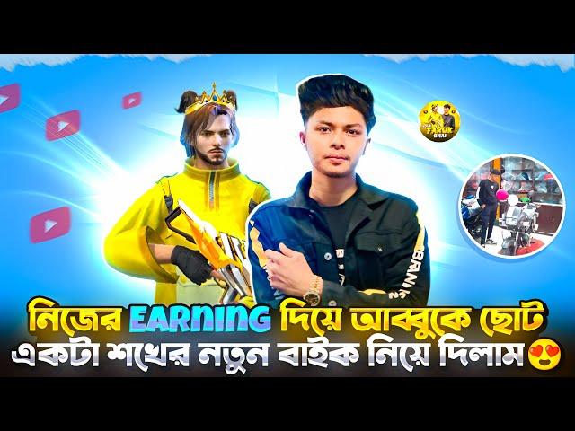 নিজের EARNING দিয়ে আব্বুকে ছোট একটা সখনতুন বাইক নিয়ে দিলাম#Bhaijaanfaruk#Newvlog#Vlog3