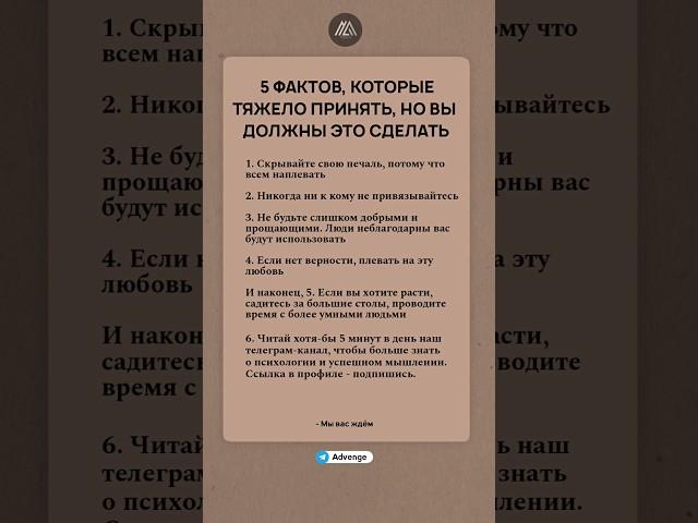 5 фактов, которые тяжело принять #психология #саморазвитие