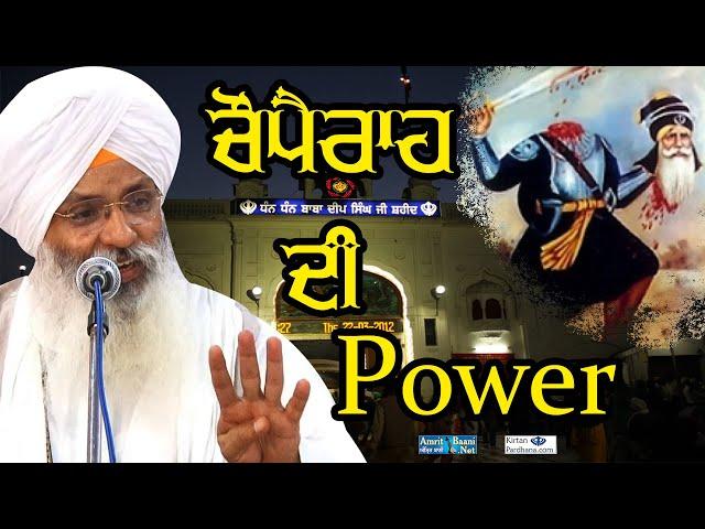 Katha On Chauperah Di Power By Bhai Guriqbal Singh Ji (Amritsar)