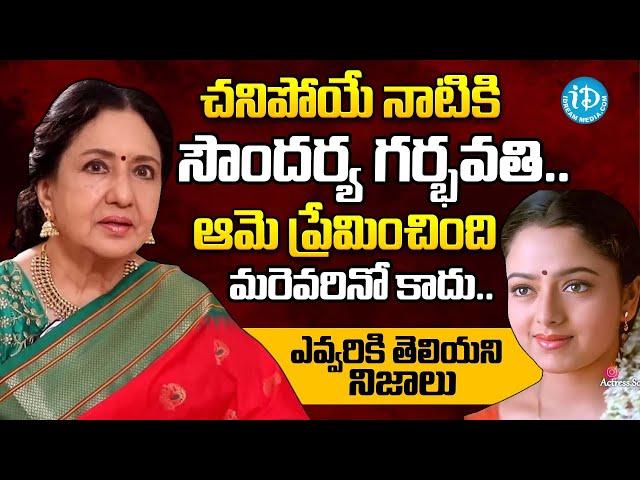 Unknown Facts About Soundarya | Actress Vennira Adai Nirmala Exclusive Interview | iDream Women