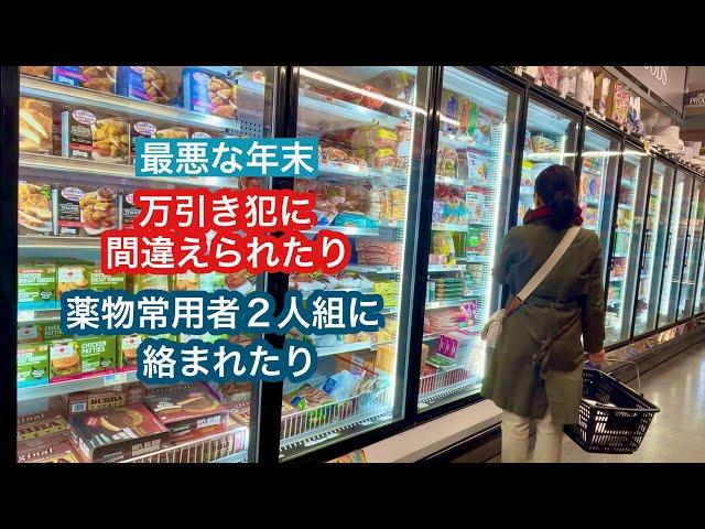 【NYで働く60代】アメリカで多発する万引き　試着室の万引き　見て見ぬふりの乗客　セロリ大量消費　夫に食べて欲しいセロリ料理