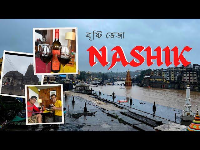 Nashik tour | Trimbakeswar Jyotirlinga Temple | Sula Wine | Panchavati | Tapovan