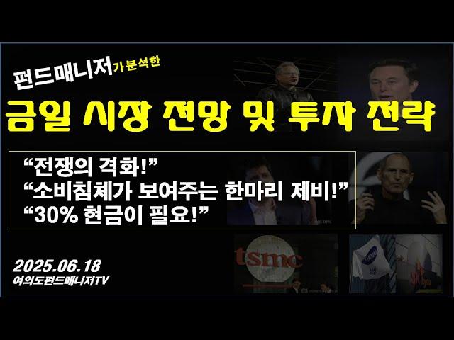 금일 시장 전망 및 투자 전략(6/18)