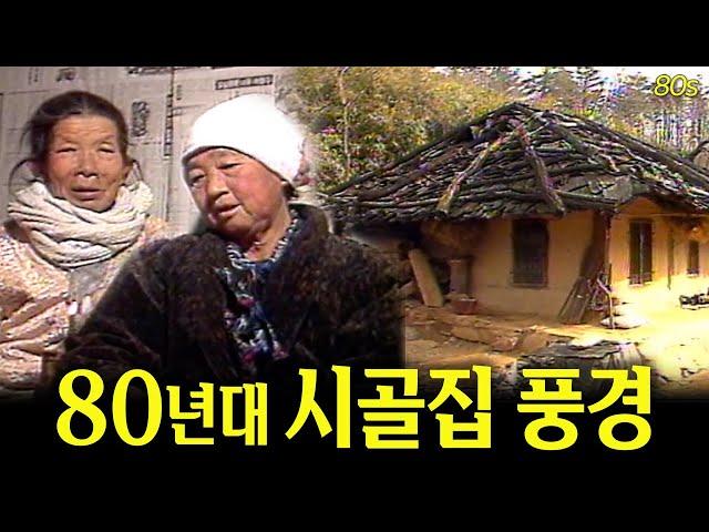 보고싶은 우리 할머니..  정겨운 80년대 시골집 풍경 | 옛날티브이 고전영상 옛날영상