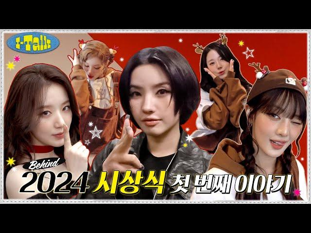 2024 시상식 비하인드 PART 1 [I-TALK] #183 | (여자)아이들((G)I-DLE)ㅣSUB