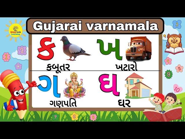 Gujarati Kakko | Gujarati Alphabet | Gujarati Consonant | ગુજરાતી વ્યંજન | Gujarati varnamala