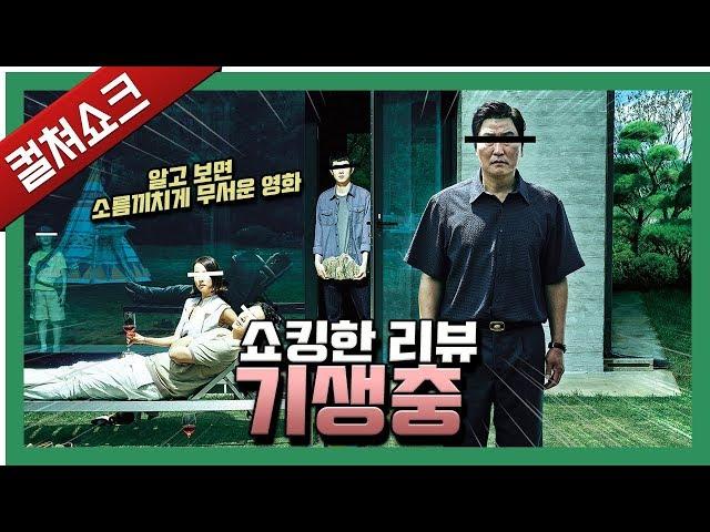 분명히 실컷 웃었는데, 끝에 가면 혀에 쓴맛이 감기는 이유: 기생충 리뷰