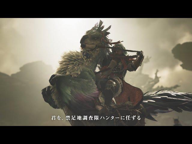 『モンスターハンターワイルズ』ゲーム画面TVCM「ストーリー」篇