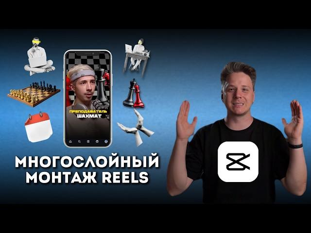 ПОДРОБНЫЙ разбор МНОГОСЛОЙНОГО динамического монтажа рилс Данила Скоробогатова. Виктор Хомутовский