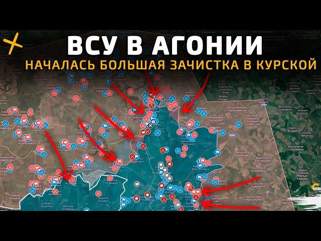 ВСУ в АГОНИИ | Большая зачистка в Курской области | Карта боевых действий на 28 февраля 2025 года