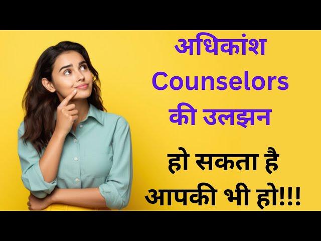 Confusion of the Most Counsellors - Might be you have also!!! | DMIT FRANCHISE