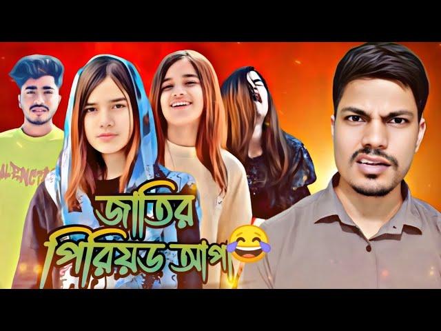 জাতির পিরিয়ড আপা | Zerin Talukder Roast | Vevo Arnob | An Asad Vlogs