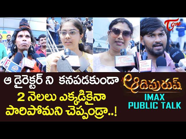 Adipurush Genuine Public Talk from Prasads IMAX | Prabhas Adipurush Telugu Movie Review | TeluguOne