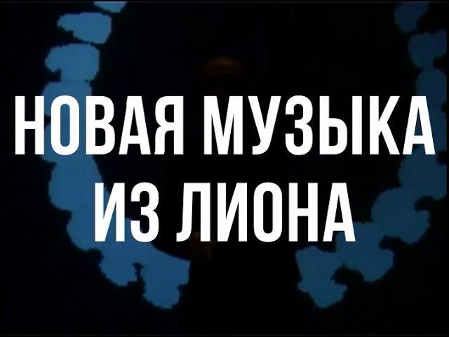 GRAME: аудиовизуальный концерт Хавьера Гарсия 22 апреля!