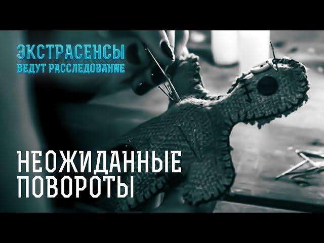 Подклад, который рушит семью – Экстрасенсы ведут расследование