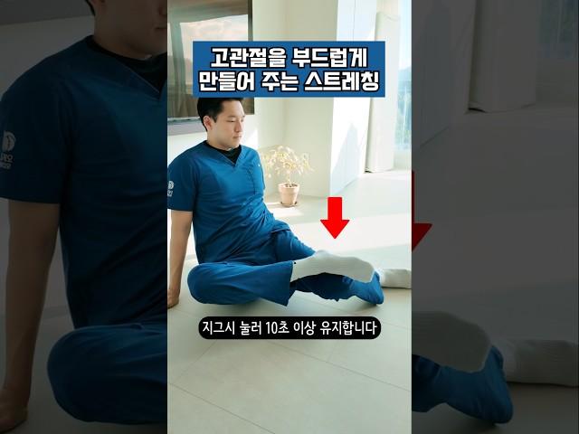 고관절을 부드럽게 만들어 주는 스트레칭