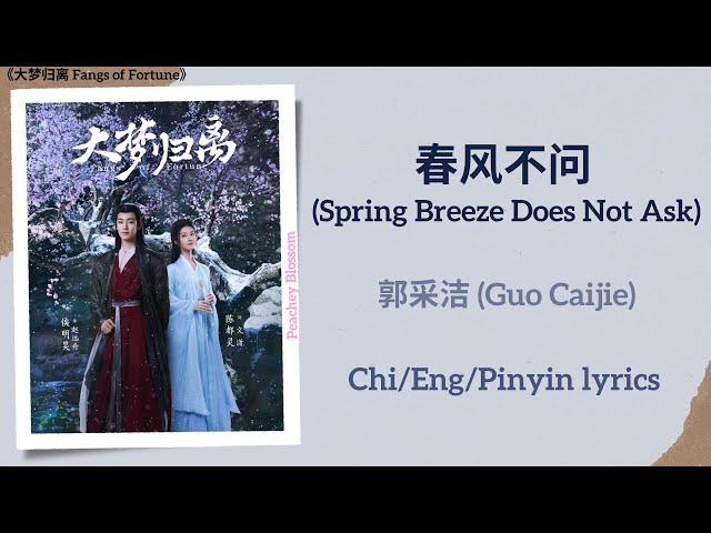 春风不问 (Spring Breeze Does Not Ask) - 郭采洁 (Guo Caijie)《大梦归离 Fangs of Fortune》Chi/Eng/Pinyin lyrics