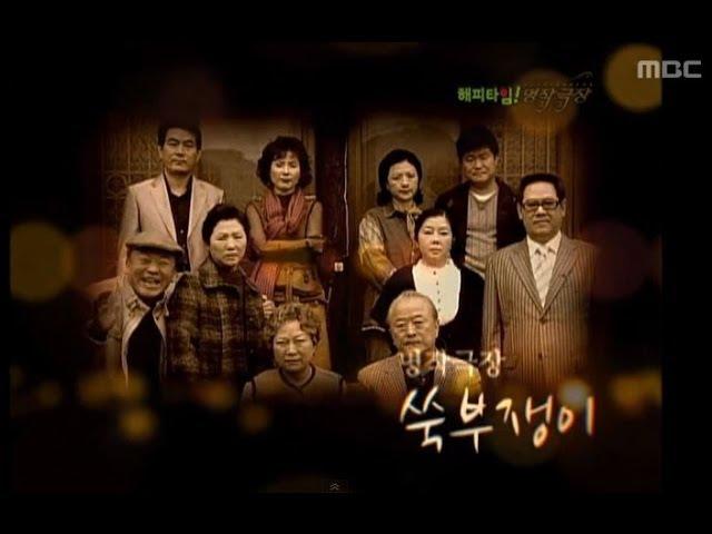 Happy Time, Masterpiece Theater #12, 명작극장 20110102