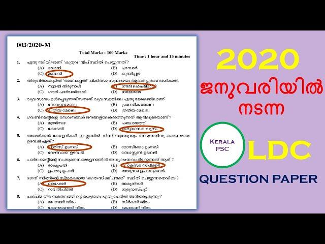 LDC Question Paper 2020 || Kerala PSC 2020 || LDC -LGS 2020