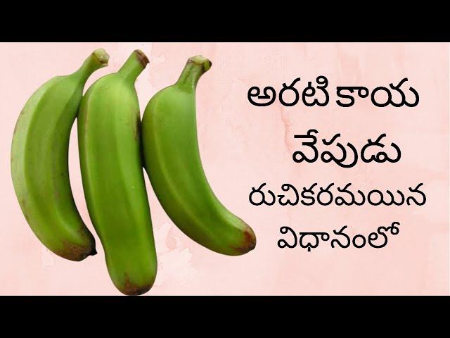 Raw Banana fry||Telugu Vlogs||Quick&Easy recipe||Bachelor recipes||ABeautifulDayWithBindu||